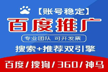百度竞价代运营助力企业增长